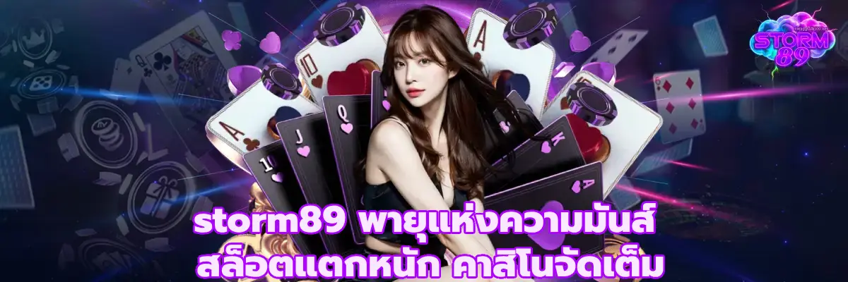 storm89